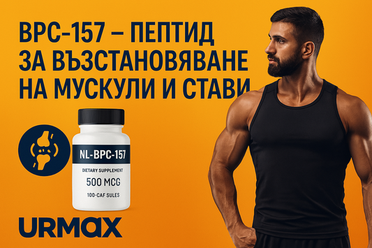 BPC-157 – Пептидът за Възстановяване, който Променя Играта